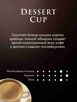 Кофе в зёрнах Jardin Dessert Cup, арабика, 1 кг