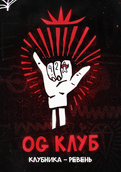 Хулиган HARD - OG Club (200г)