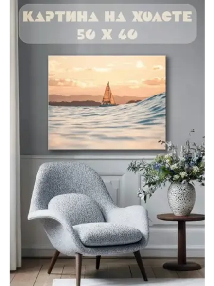 Картина на стену 40 X 50 Парусник