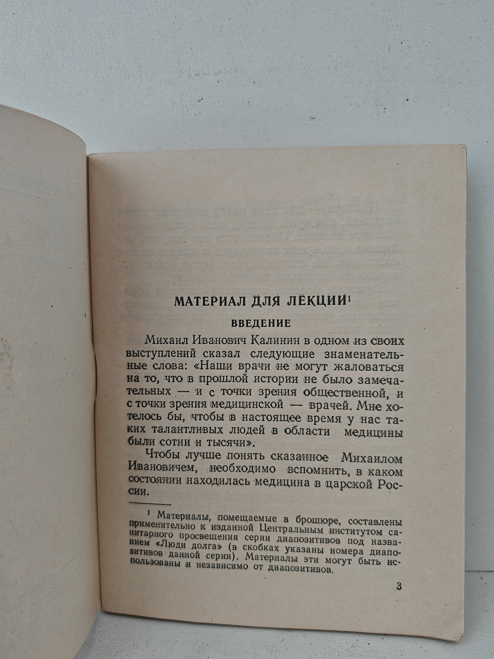 Люди долга (Из истории борьбы с заразными болезнями)