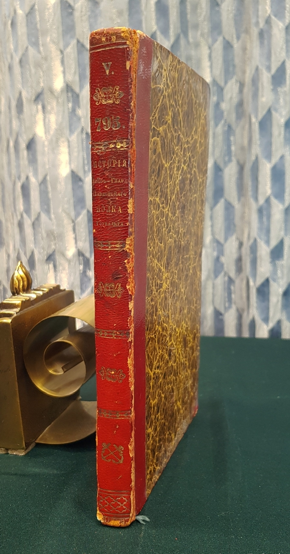 "История лейб-гвардии Павловского полка". О.Х.Гоувальт. 1852 г.