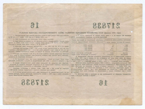 Облигация 25 рублей 1956 год. Серия № 217838. VG (прокол)