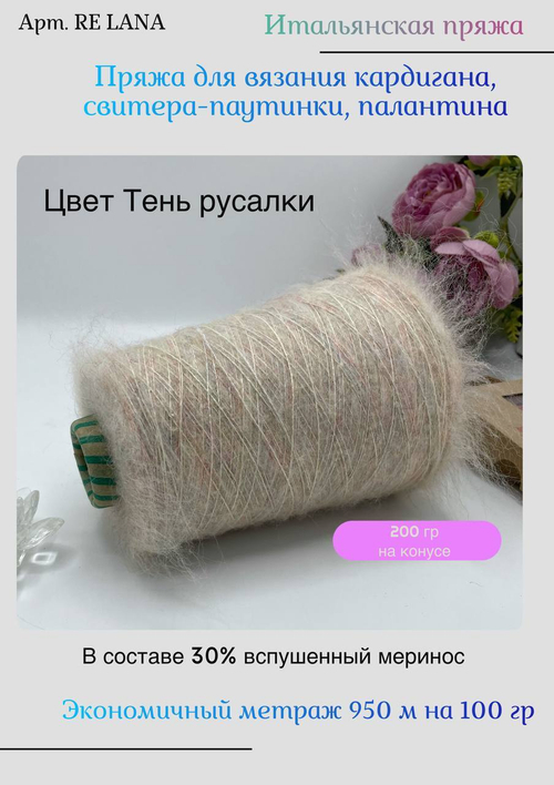 Пряжа для вязания вспушенный меринос