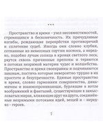 Плетущий небылицы