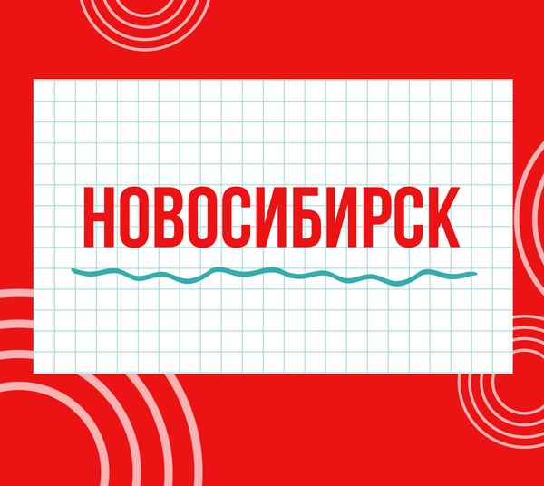 Магазина &quot;Циркуль&quot; в г. Новосибирск