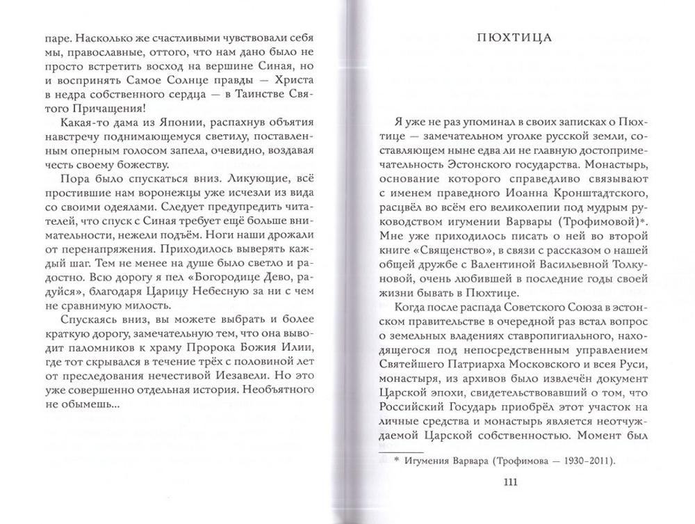 Священство. Протоиерей Артемий Владимиров. В 3-книгах