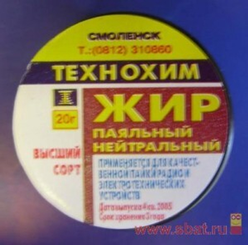 Жир паяльный (активный) 20 гр