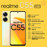 Смартфон realme C55 8/256 ГБ RU, Dual nano SIM, sunshower