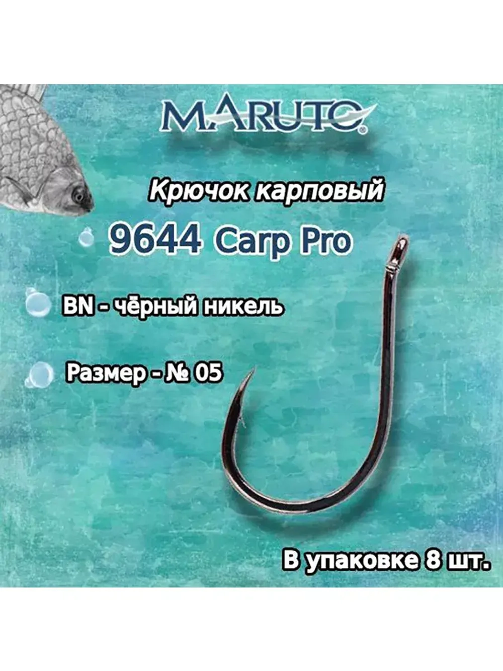 Крючки для рыбалки Carp Pro 9644 BN №08 10шт