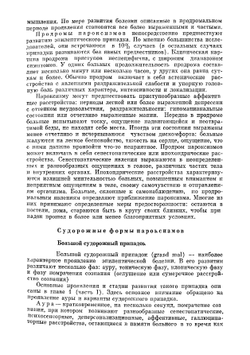 Руководство по психиатрии. В двух томах. Том 2 | Снежневский Андрей Владимирович