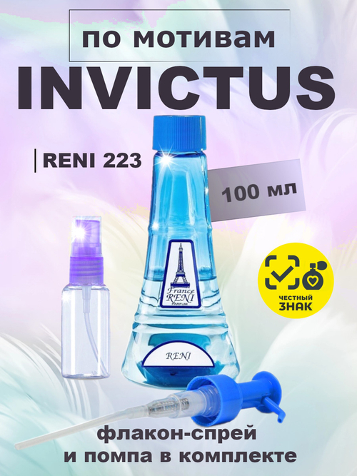 RENI 223 100мл Invictus (Инвиктус)