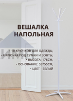 Вешалка напольная для одежды