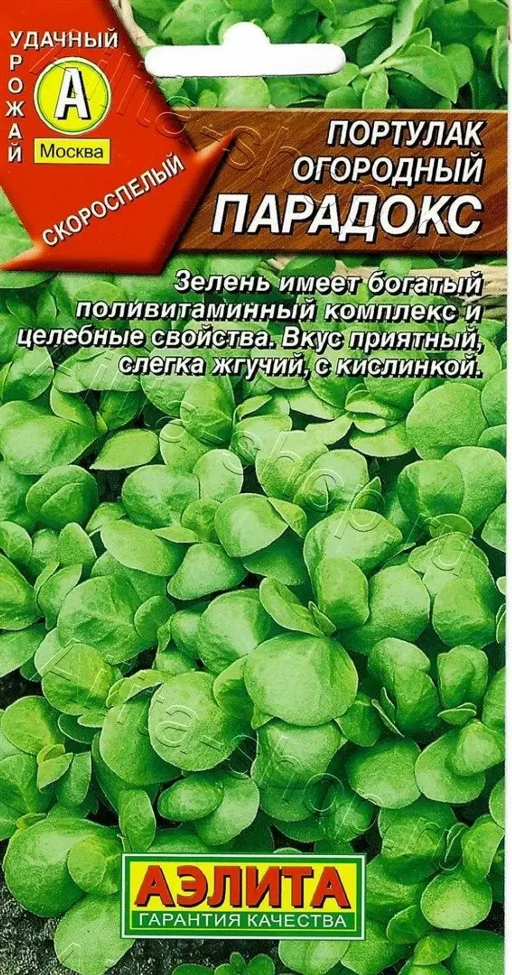 Портулак Парадокс огородный 0,1гр Аэлита