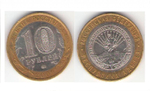 10 рублей Республика Адыгея 2009 г. ММД