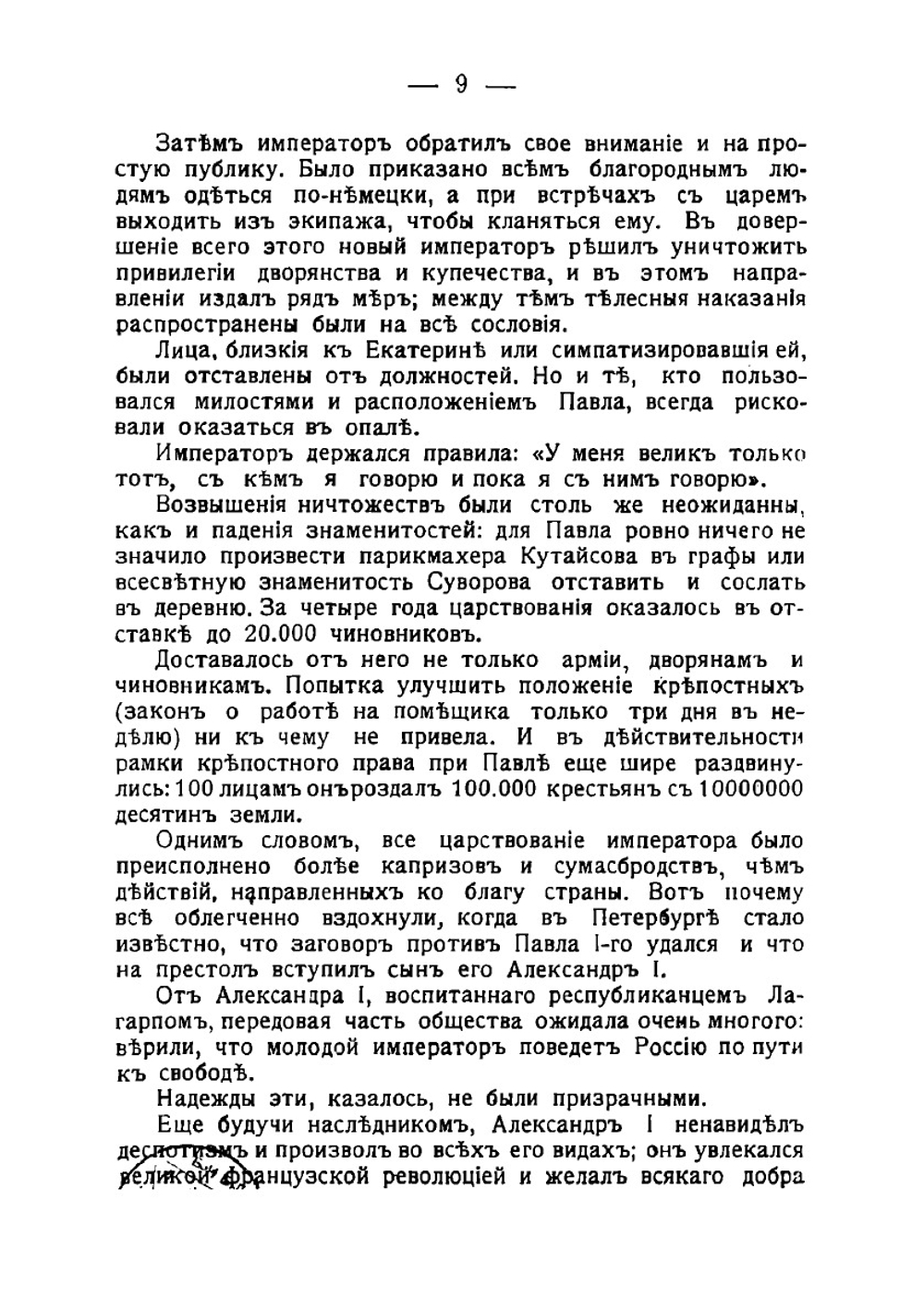 Декабристы. История вооруженного восстания 14 декабря 1825 года | Левин Кирик Никитич
