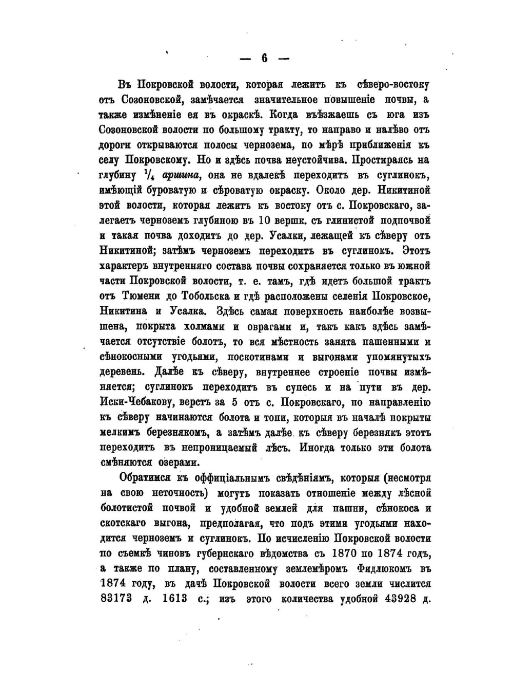 Материалы для изучения экономического быта государственных крестьян и инородцев Западной Сибири | Нет автора