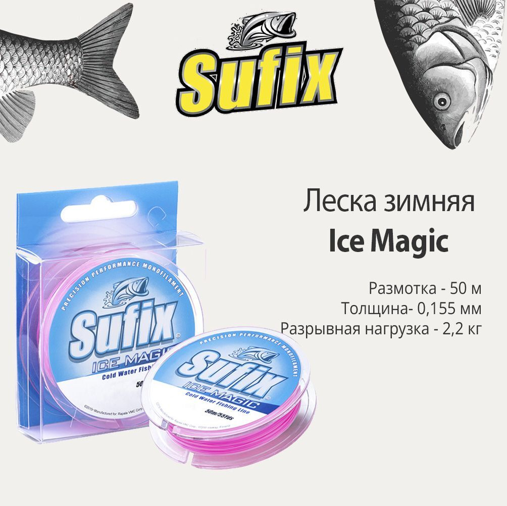 Леска зимняя Ice Magic 50 м бело-розовая 0,300 мм 7,7 кг