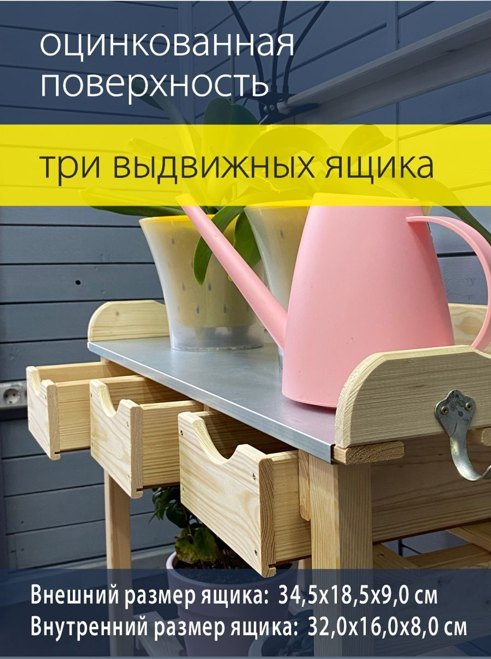 Стол садовый для пересадки рассады и цветов