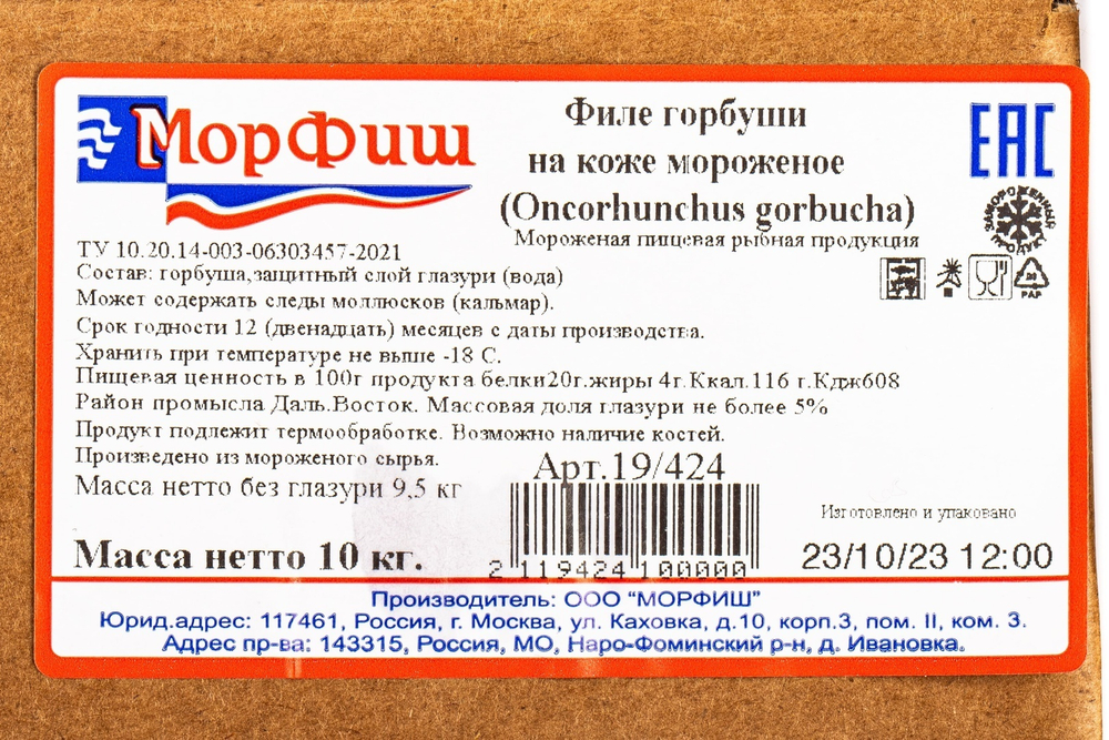 Филе Горбуши на Коже Свежемороженое Морфиш 10кг