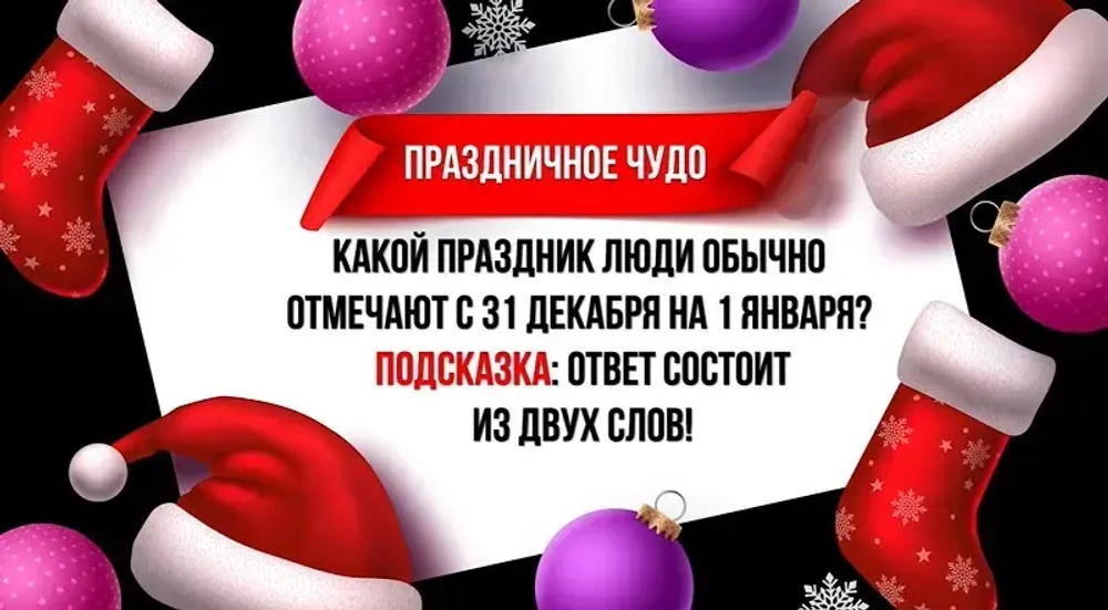 Сборник конкурсов «Старый Добрый Новый год»