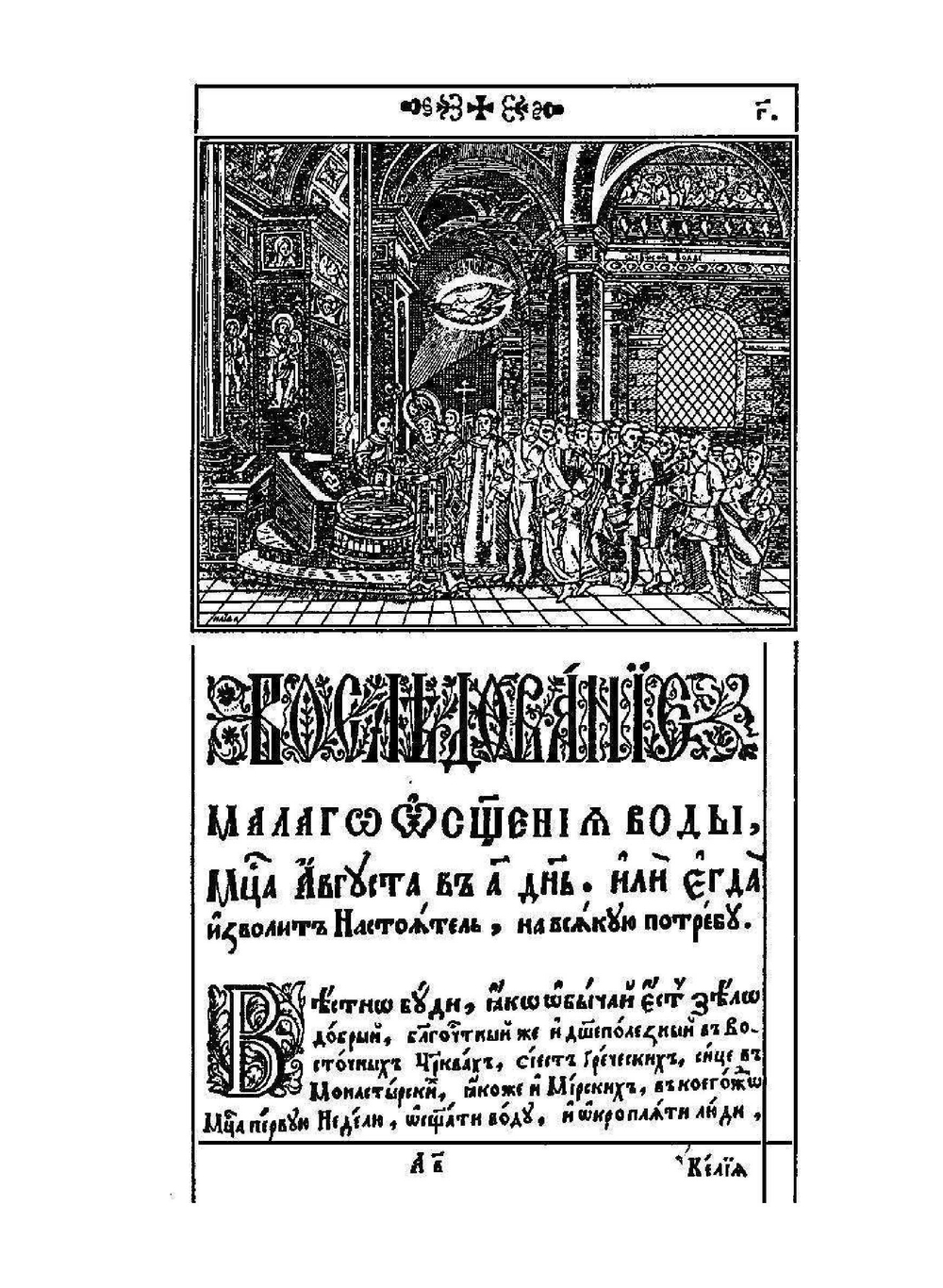 Требник митрополита Петра Могилы. Том 2 и 3 | П. Могила