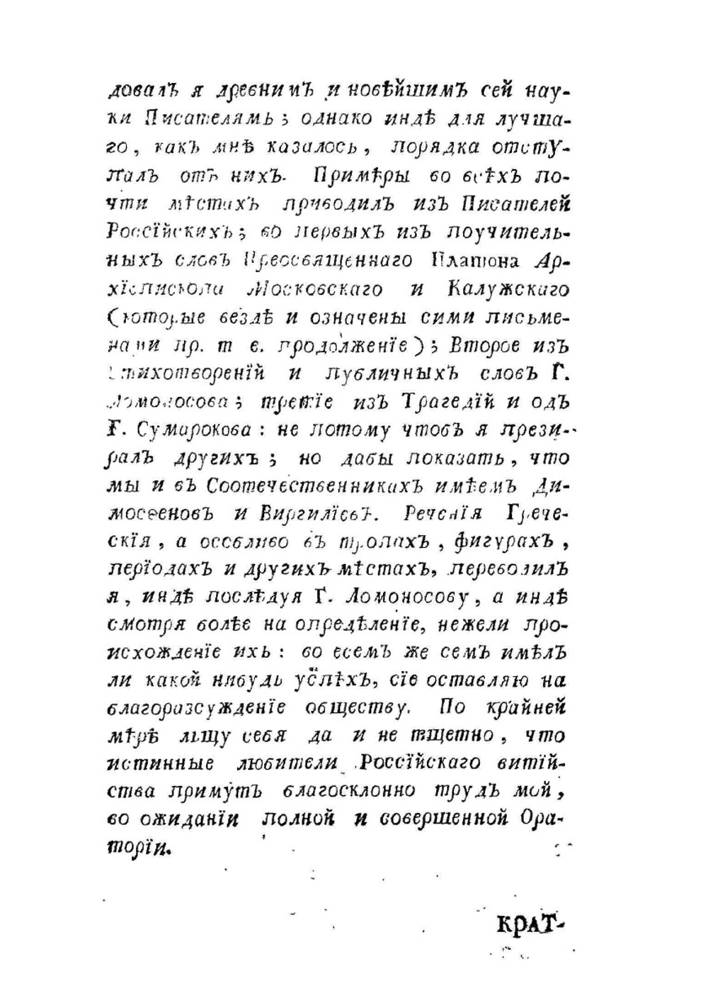 Краткое руководство к оратории российской. Сочиненное в Лаврской семинарии в пользу юношества, красноречию обучающегося. | Амвросий