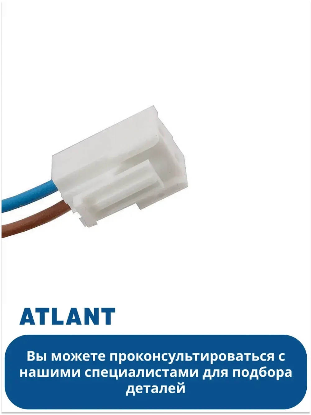 Датчик температуры М2020 холодильников Атлант 908081400505 (908081410156)