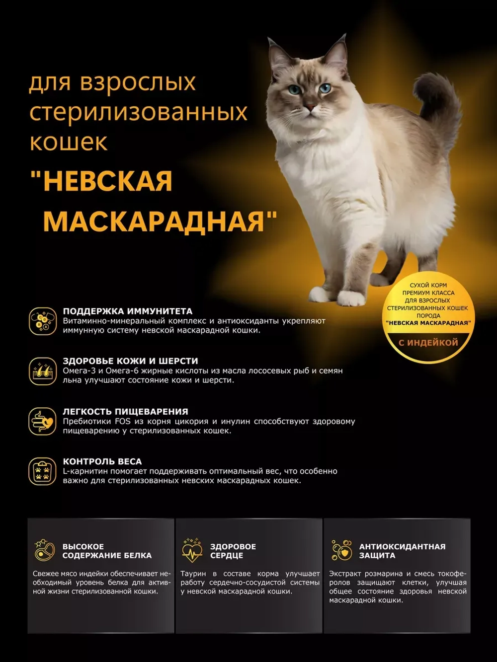 Корм для стерилизованных Невских маскарадных, индейка 2 кг