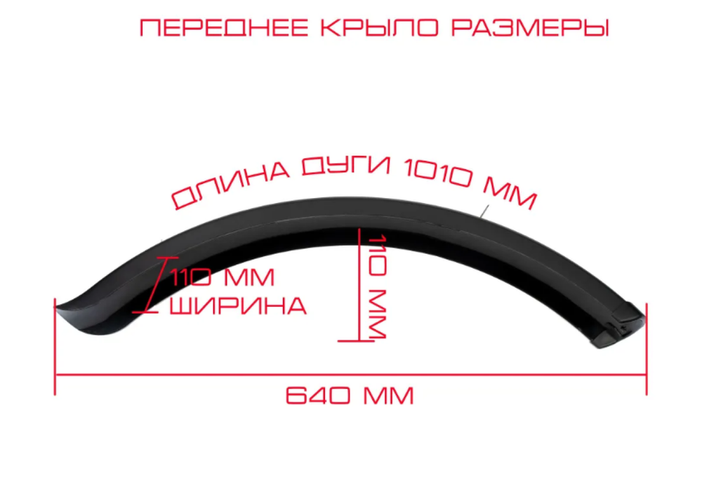 Крылья 26" FAT к-т 2 штуки полноразмерные, пластик, черные
