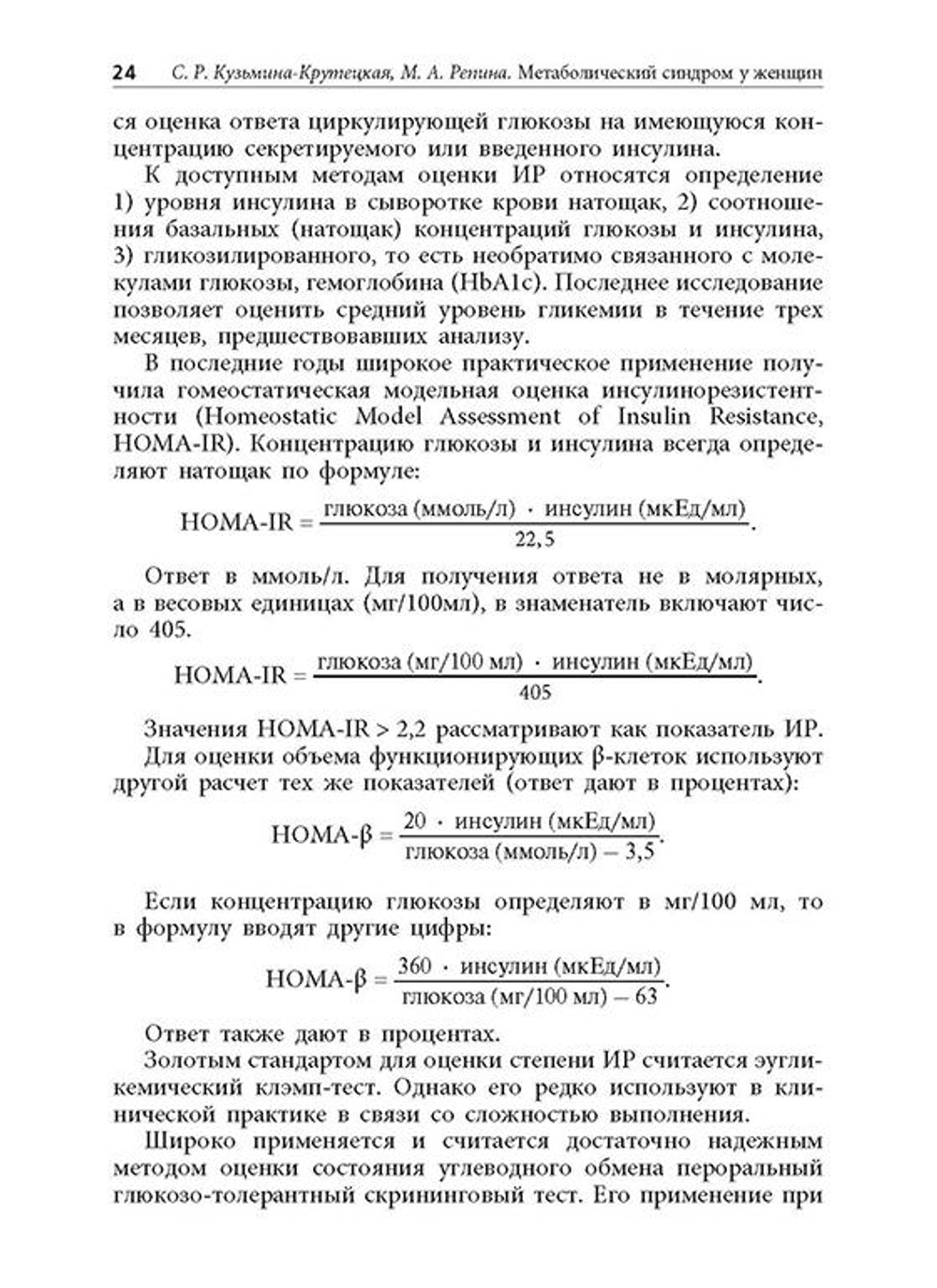 Метаболический синдром у женщин