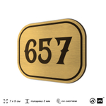 Номерок на дверь квартиры 657, для кабинета, офиса, шильдик 9 х 7 см, золотистый, Айдентика Технолоджи