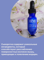 Интенсивная сыворотка против морщин Mene&Moy System Intensive Serum W 15мл