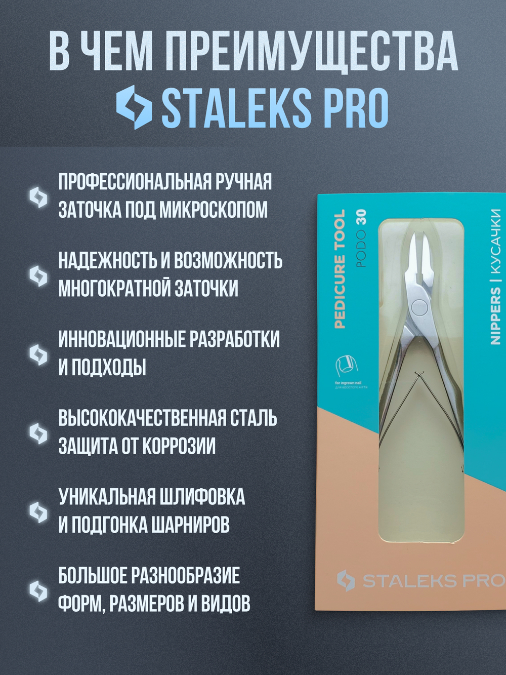 Профессиональные кусачки для вросшего ногтя PODO 30 18 мм