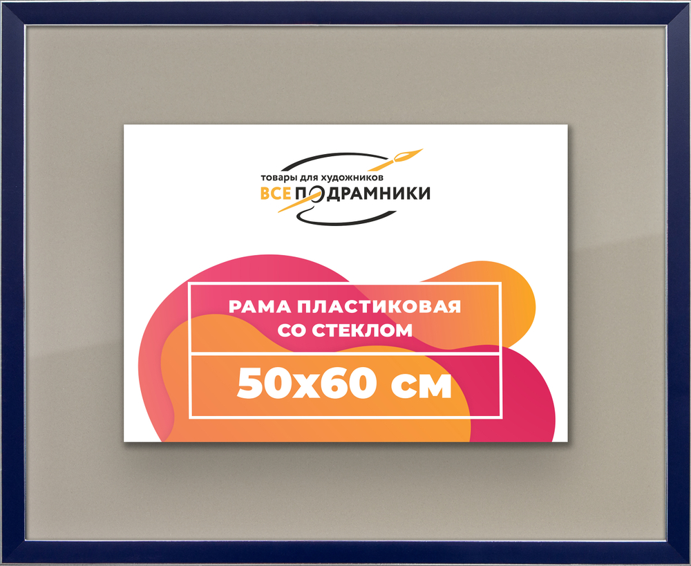 Рамка 50x60 для постера и фотографий RPS0930256-09