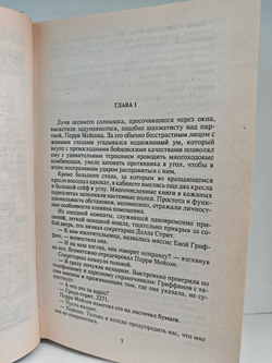 Первое дело Перри Мейсона