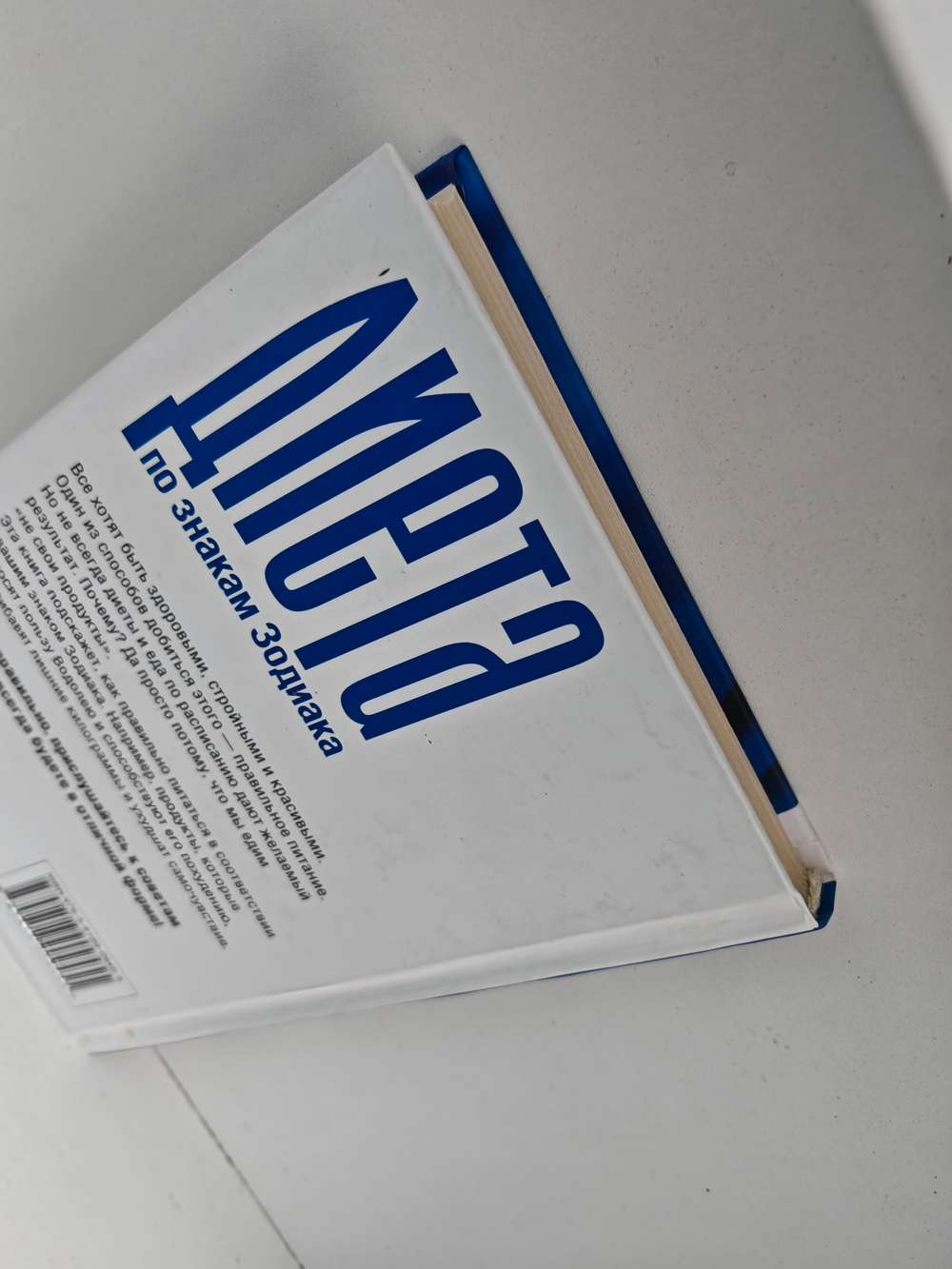 Диета по знакам Зодиака