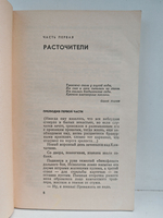 Богатство: Исторический роман
