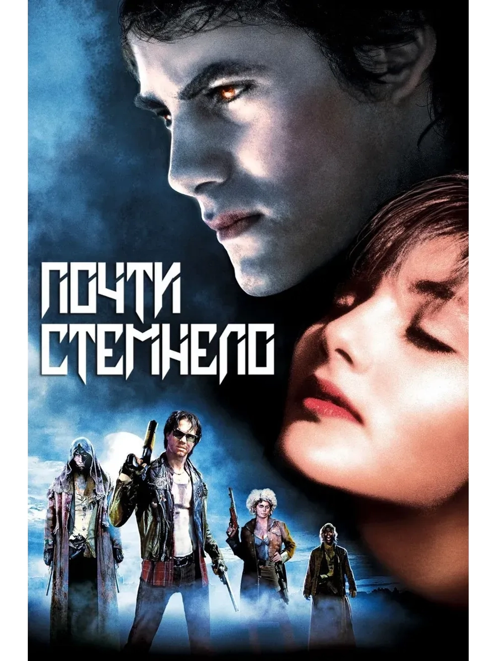 Почти стемнело (1987) (КИНО USB)