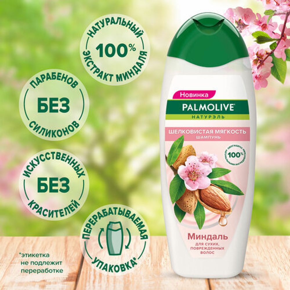 Шампунь 450 мл PALMOLIVE НАТУРЭЛЬ "Миндаль", для сухих, поврежденных волос, 8718951556362