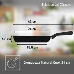 Сковорода Tefal Natural Cook 24 см 04213124