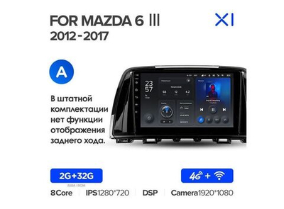 Магнитола Teyes X1 2-32 Wi-Fi + 4G Mazda 6  GL GJ 2012 — 2017 9.0" (A)