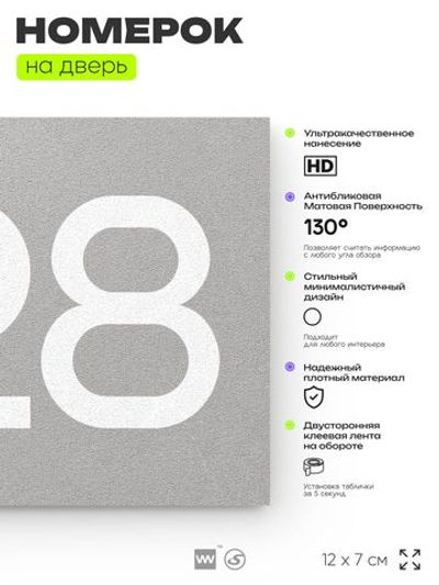 Номер на дверь 628, табличка на дверь для офиса, квартиры, кабинета, аудитории, склада, серая 120х70 мм, Айдентика Технолоджи