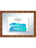 Зеркало 60x80 настенное в раме