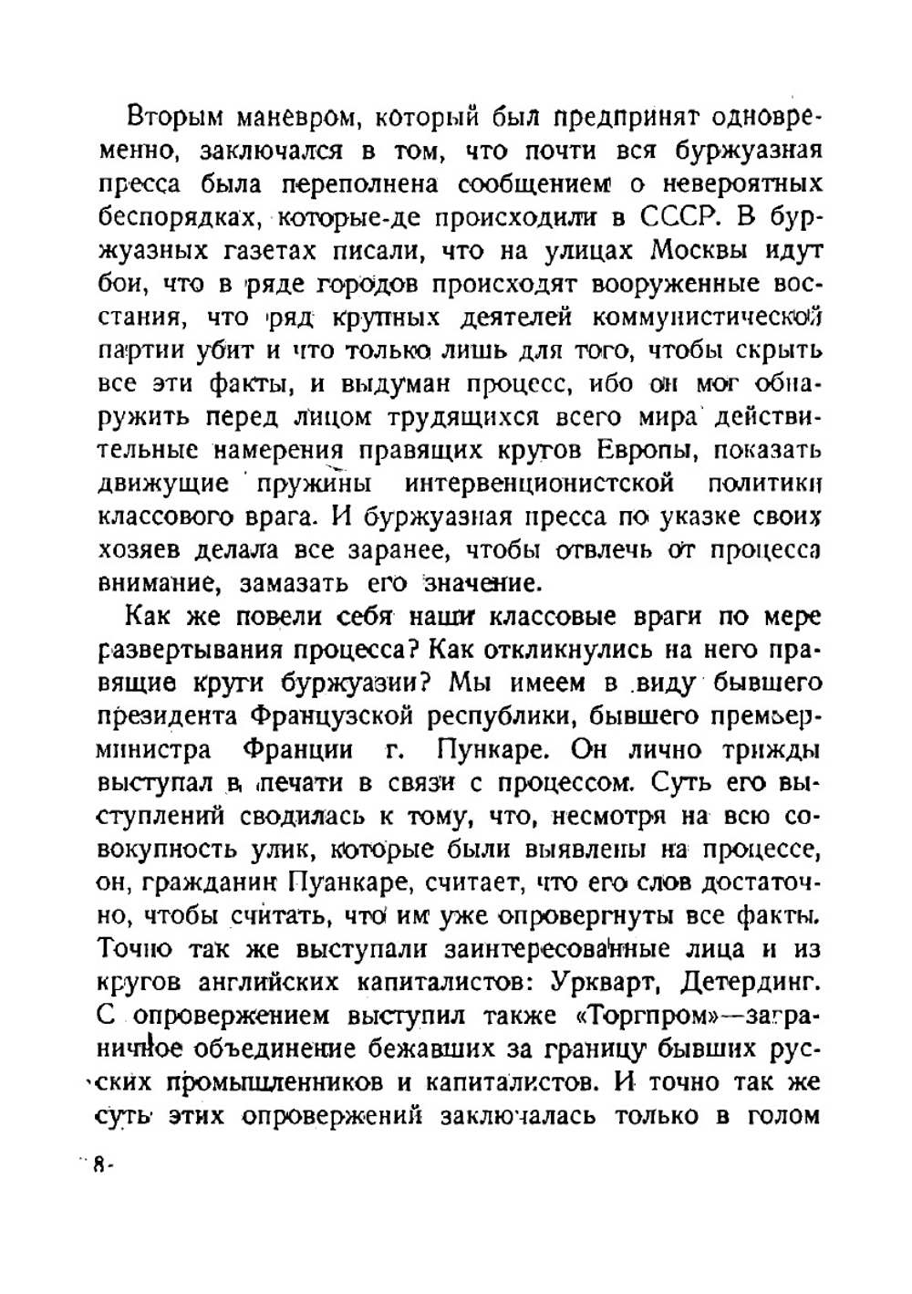 Выводы и уроки из процесса "Промпартии" | Крыленко Николай Васильевич