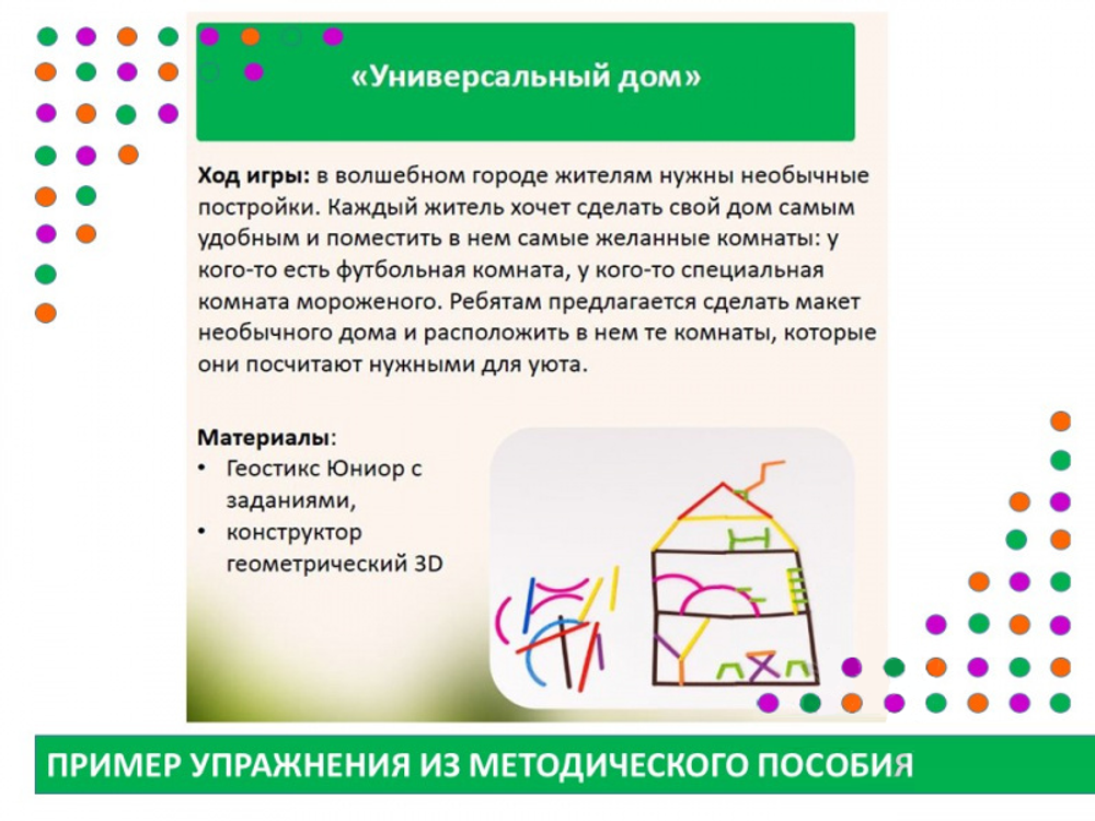 Центр конструирования