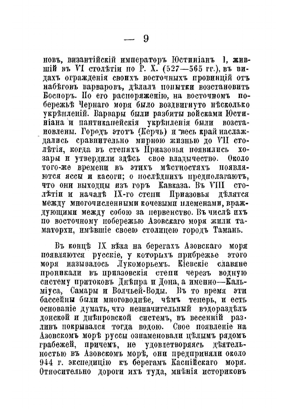 Прошлое Ростова | Кузнецов И.А.