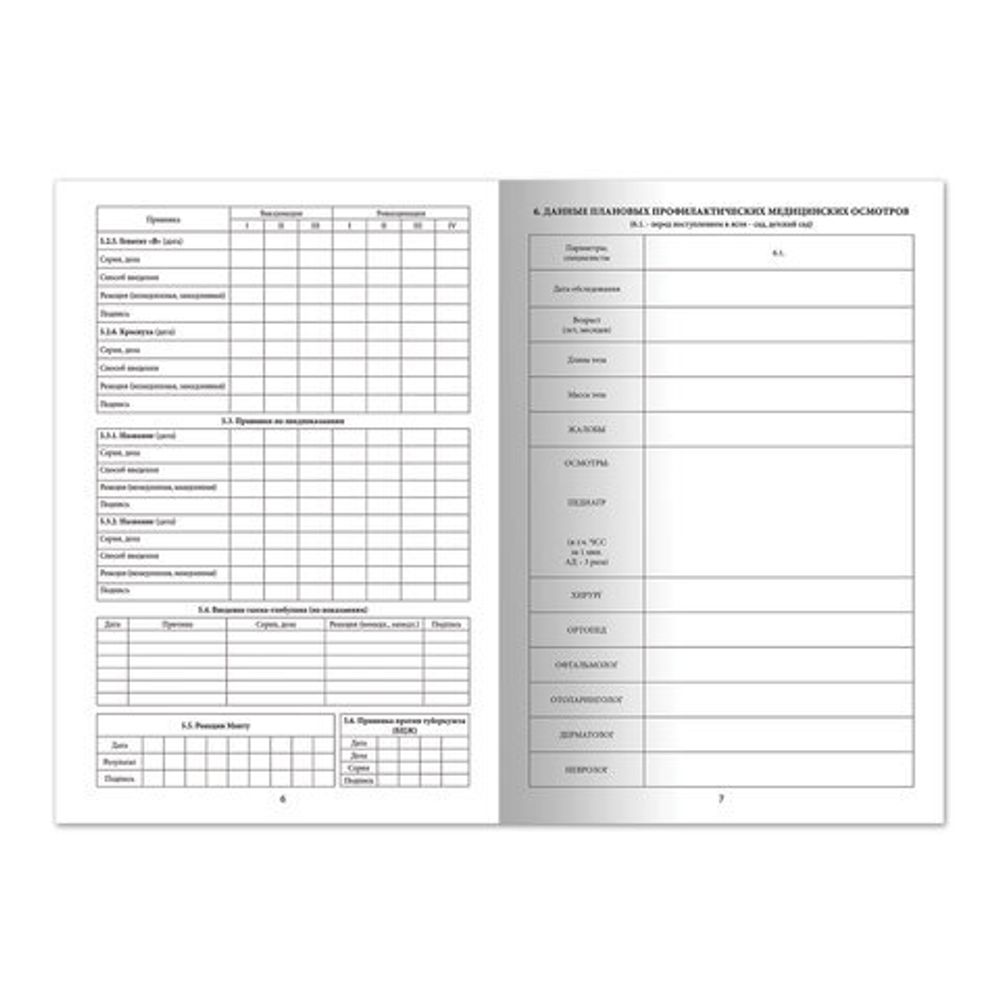 Медицинская карта ребёнка, форма №026/у-2000, 16 л., картон, офсет, А4 (198x278 мм), белая, STAFF, 130210