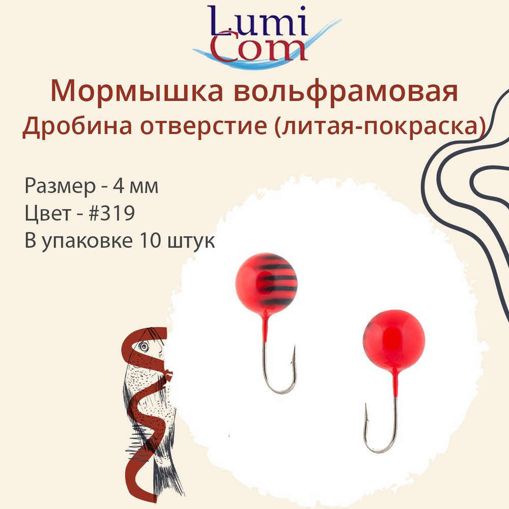 Мормышка ДРОБИНА ОТВЕРСТИЕ, #352, 10 шт 0,5 г