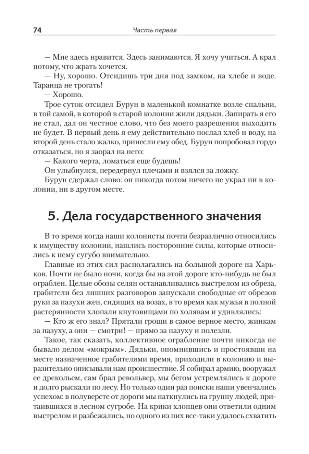 Педагогическая поэма. Полная версия