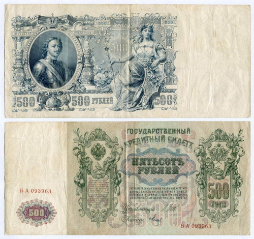 Кредитный билет 500 рублей 1912 год. Управляющий Шипов, кассир Метц БА 093963. F-VF (надрыв)